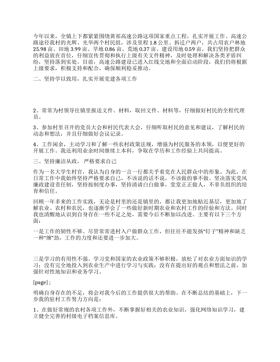 大学生村官个人工作学习思想总结_第2页