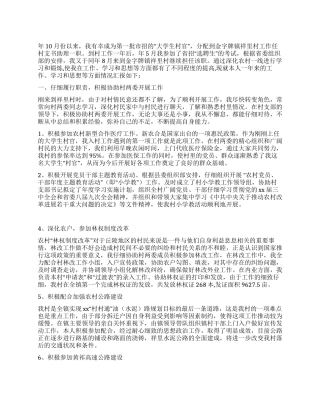 大学生村官个人工作学习思想总结