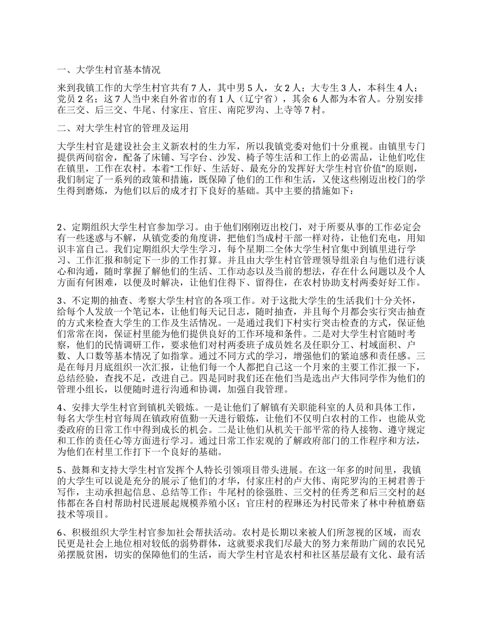 大学生村官个人总结_第1页