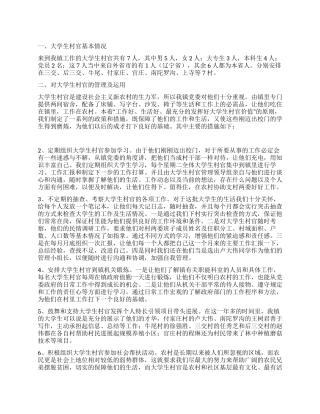 大学生村官个人总结