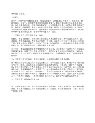 大学生村官个人述职报告范文