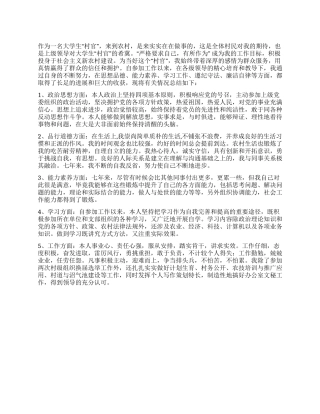大学生村官个人自我总结