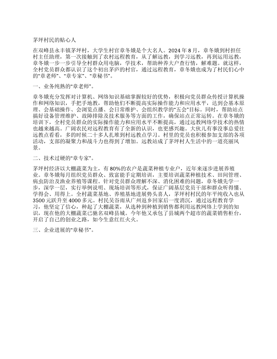 大学生村官主要事迹材料_第1页