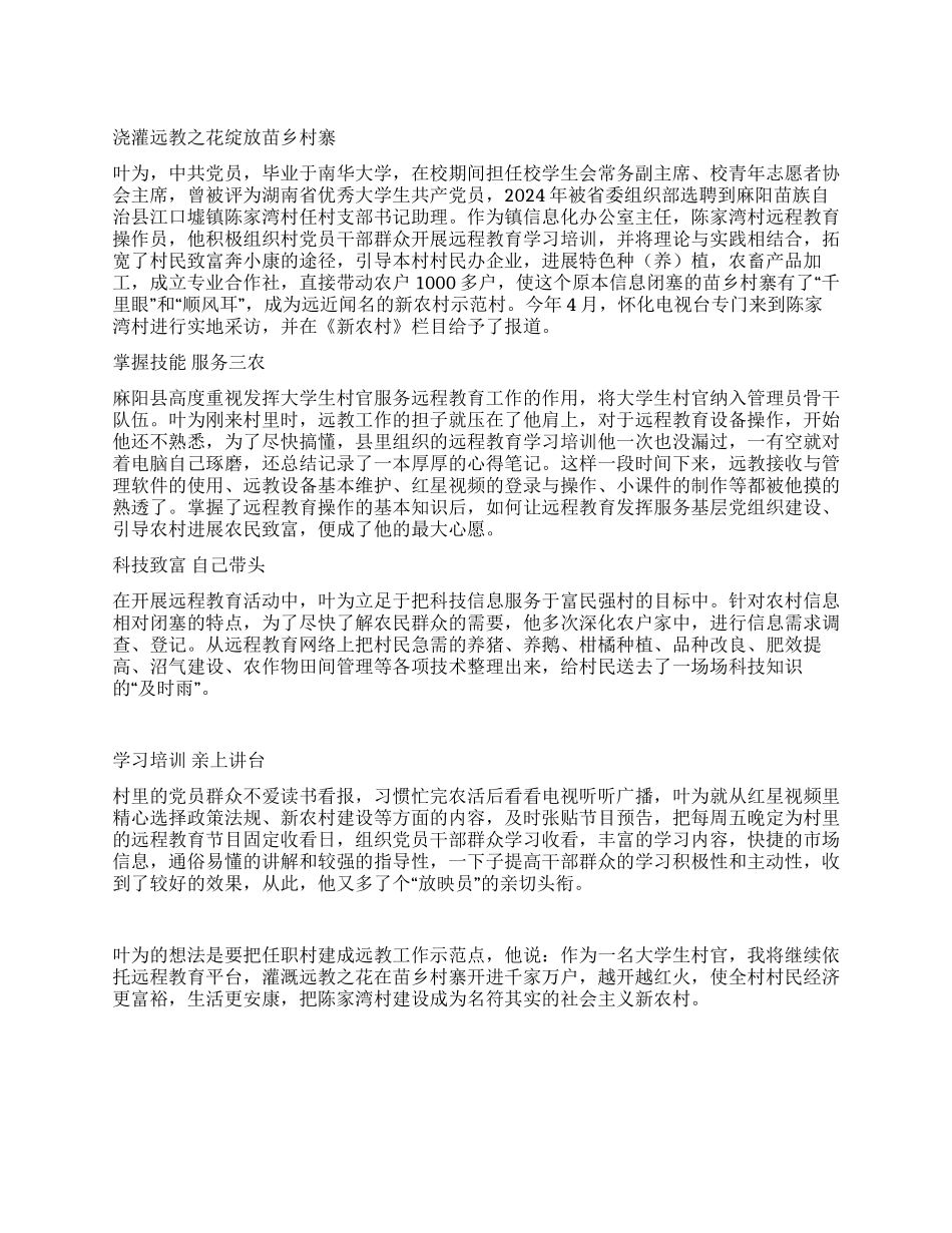 大学生村官主要事迹_第1页