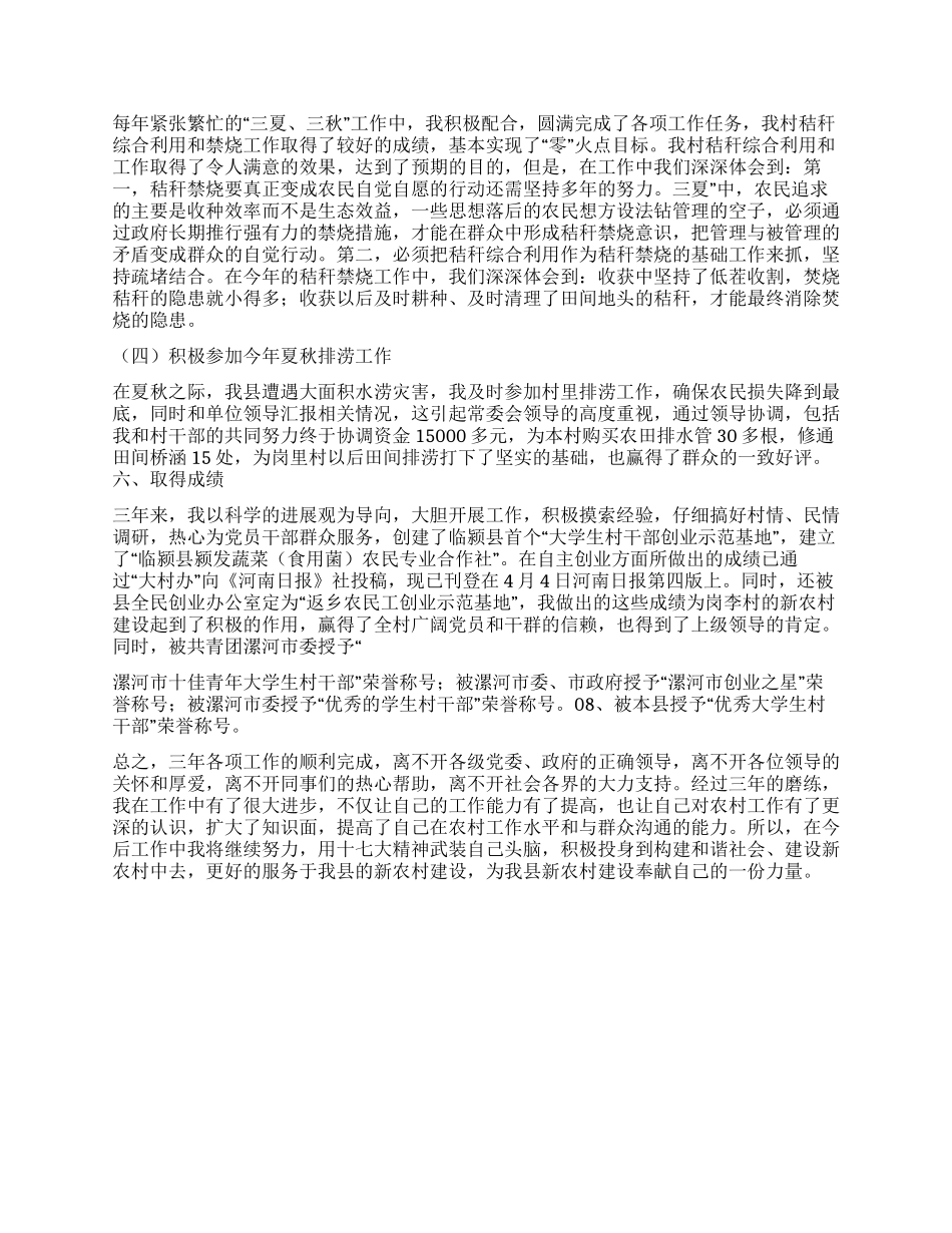 大学生村官任职工作总结_第2页
