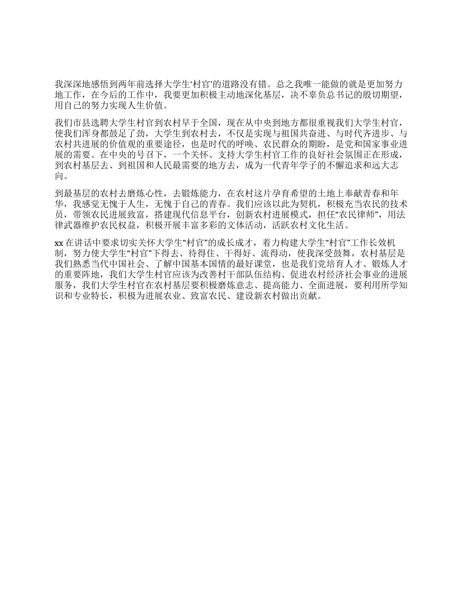 大学生村官任职心得体会_第1页