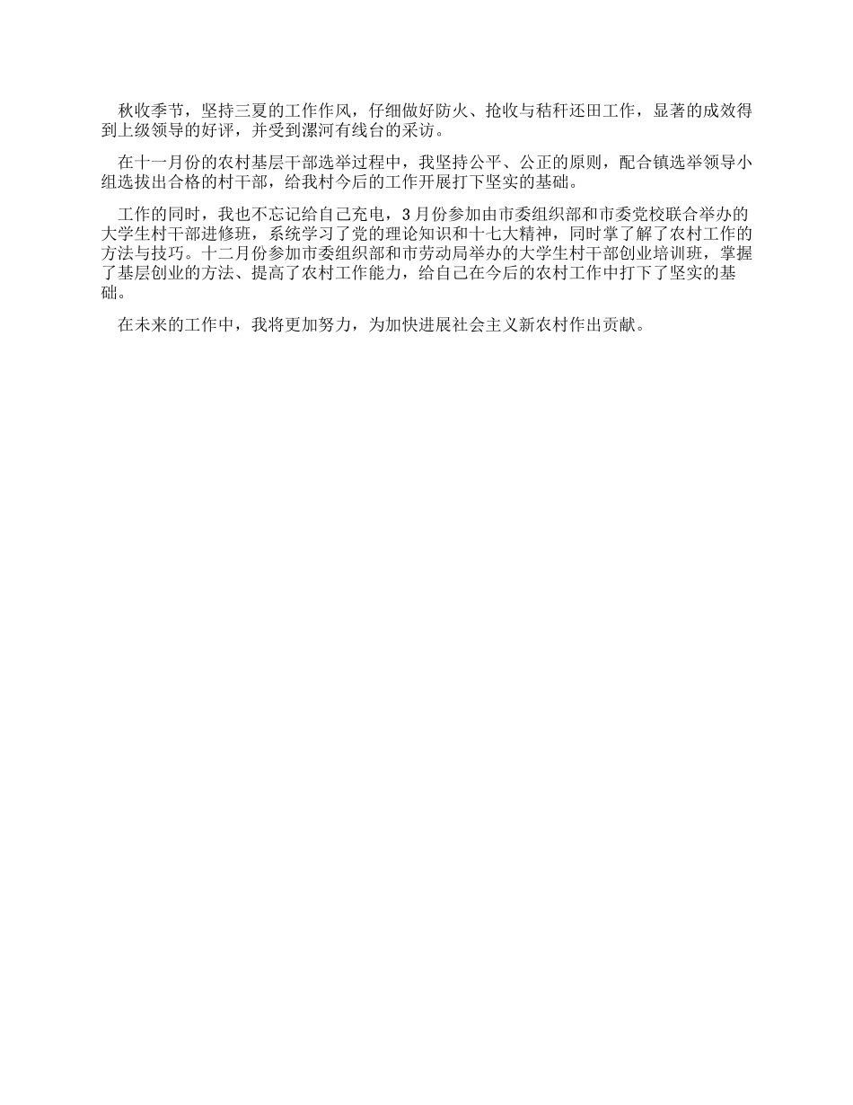 大学生村官个人自我鉴定_第2页