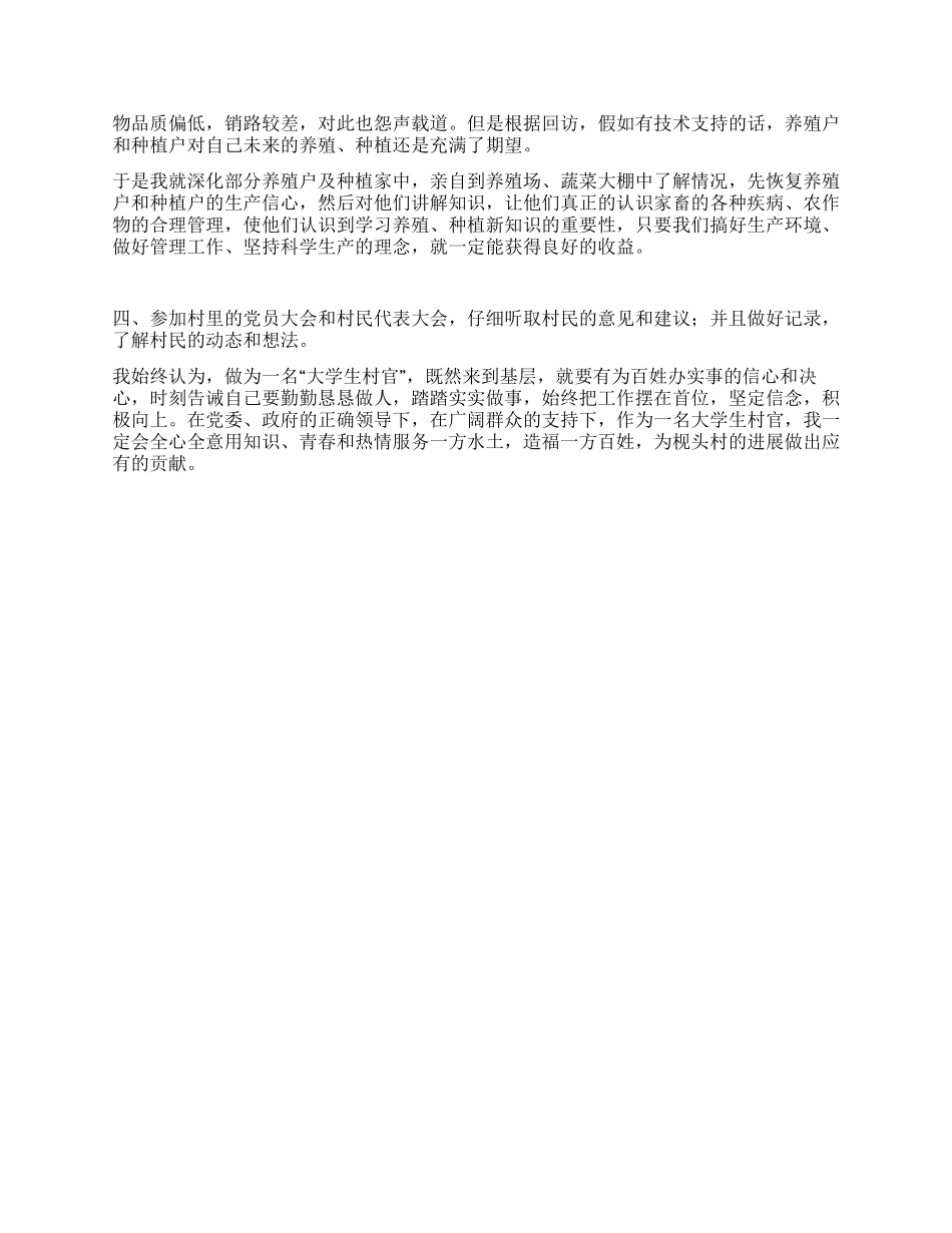 大学生村官个人述职报告_第2页