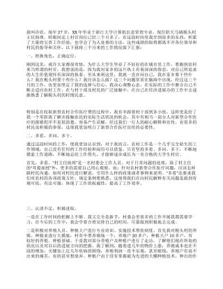 大学生村官个人述职报告