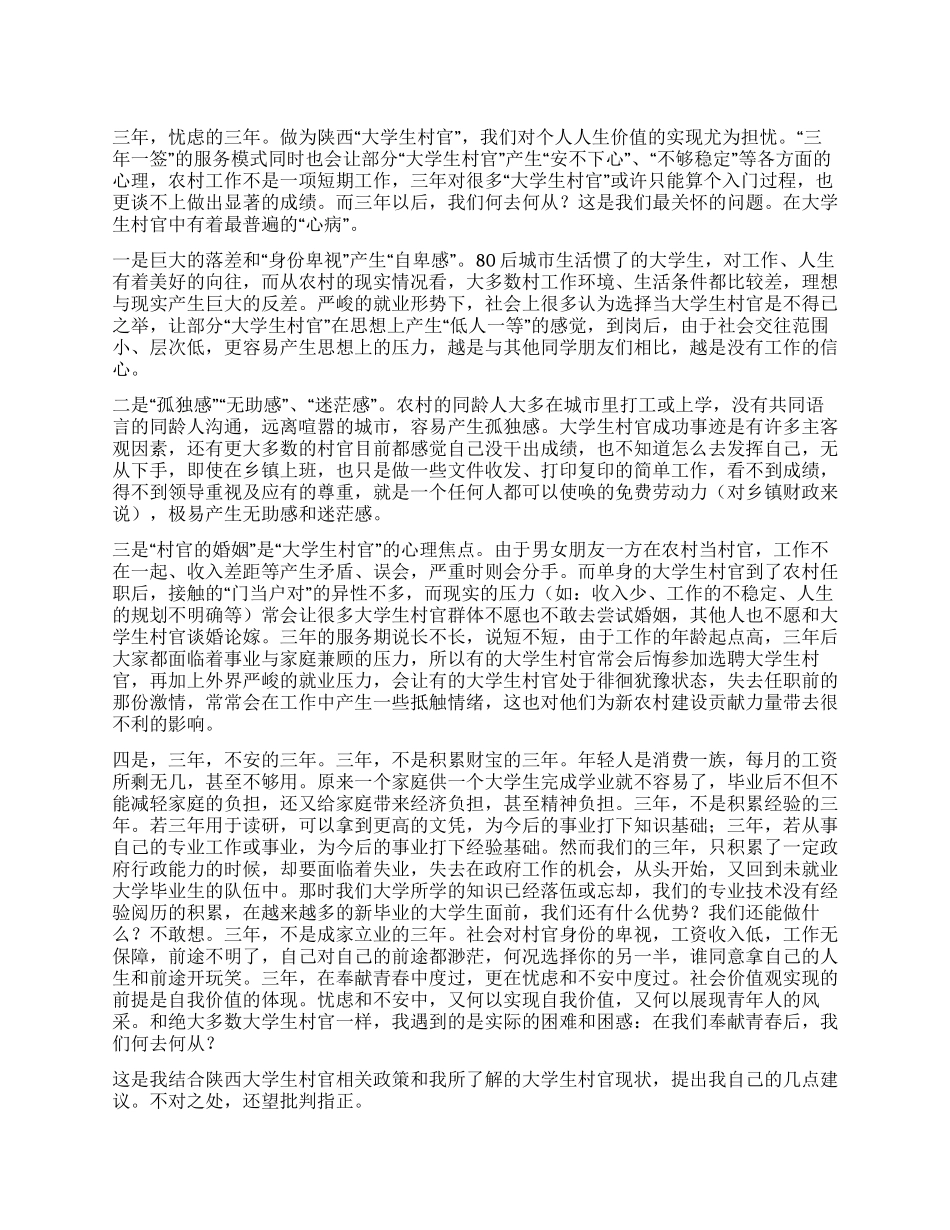 大学生村官何去何从_第1页