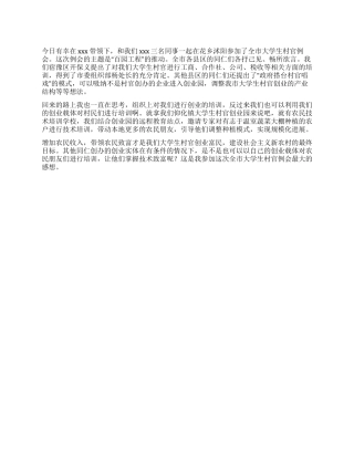 大学生村官例会心得体会