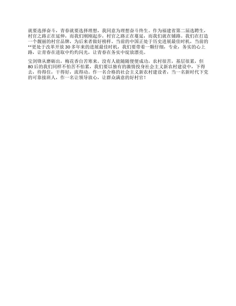 大学生村官党校结业仪式上的结业陈词_第2页