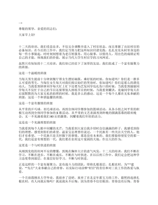 大学生村官党校结业仪式上的结业陈词