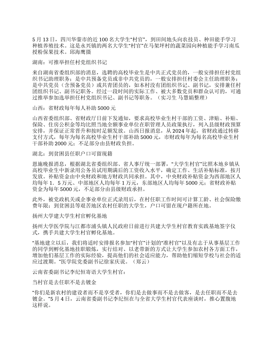 大学生村官们演绎精彩人生_第1页