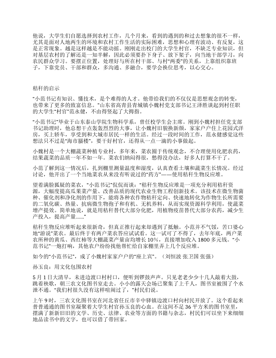 大学生村官们演绎精彩人生_第2页