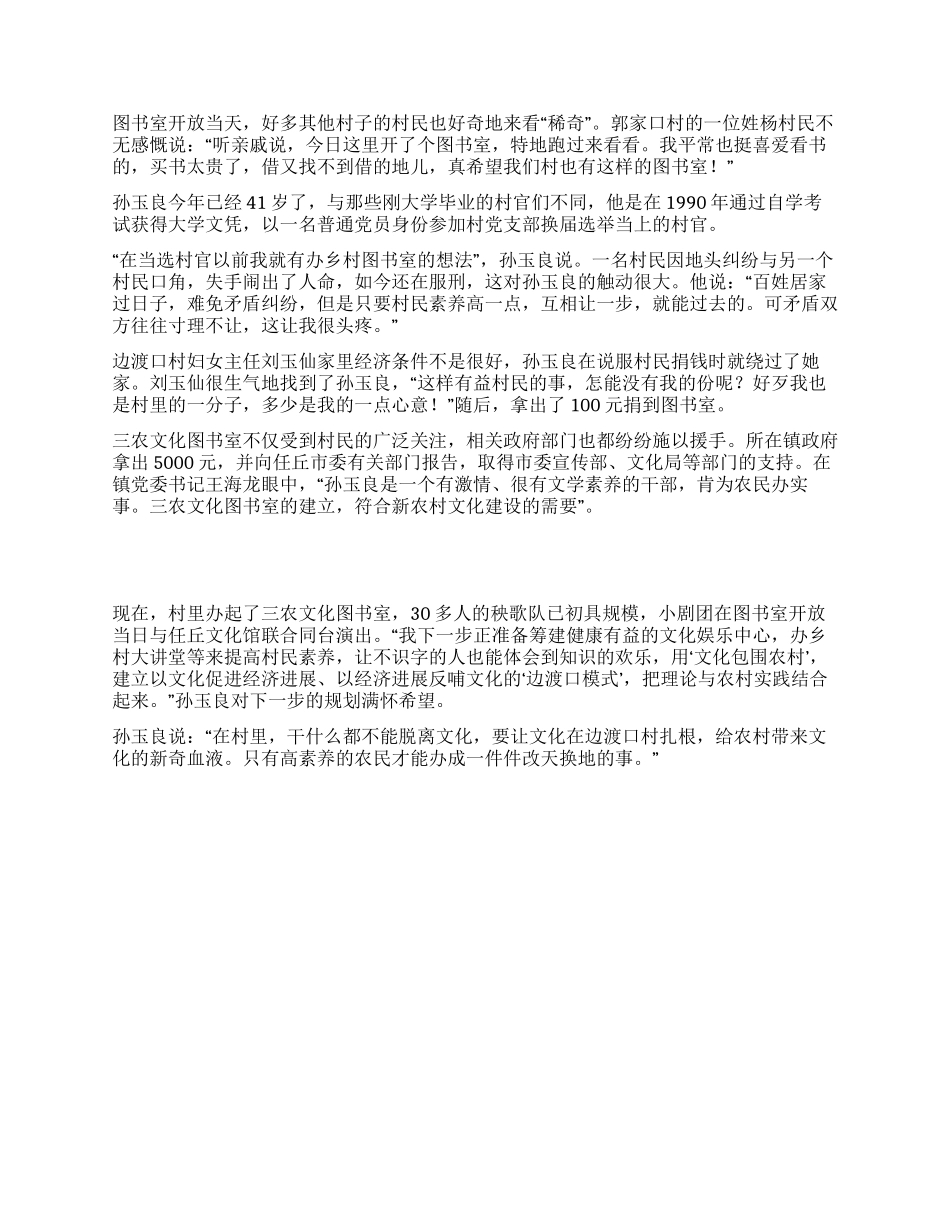 大学生村官们演绎精彩人生_第3页