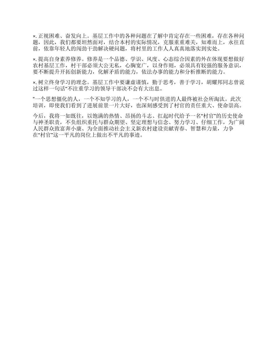 大学生村官党校培训心得体会_第2页