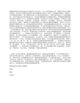 大学生村官入党申请书(标准通用版)