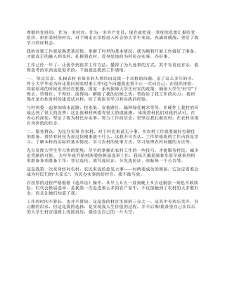 大学生村官入党思想汇报范文