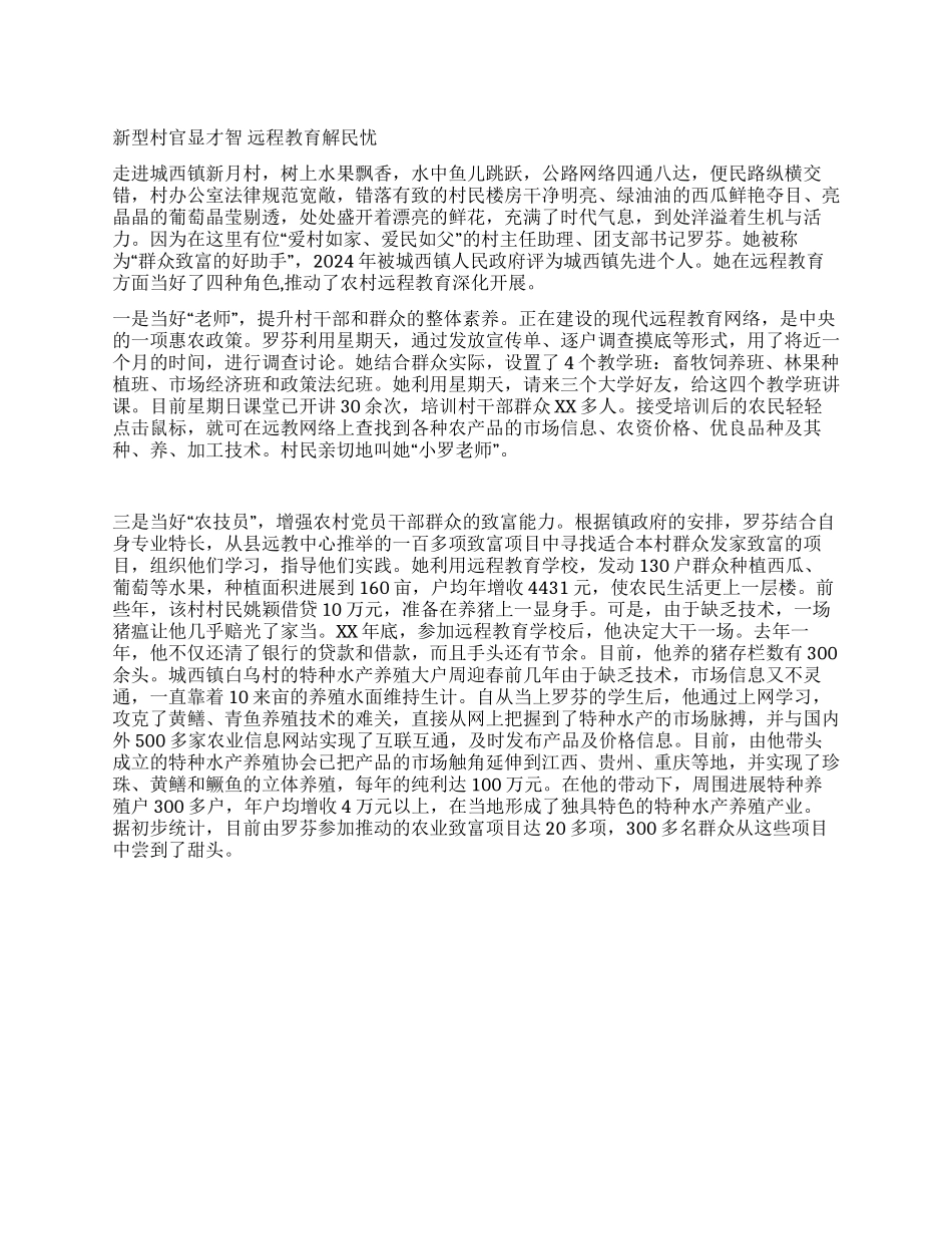 大学生村官先进事迹_第1页