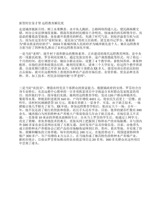 大学生村官先进事迹