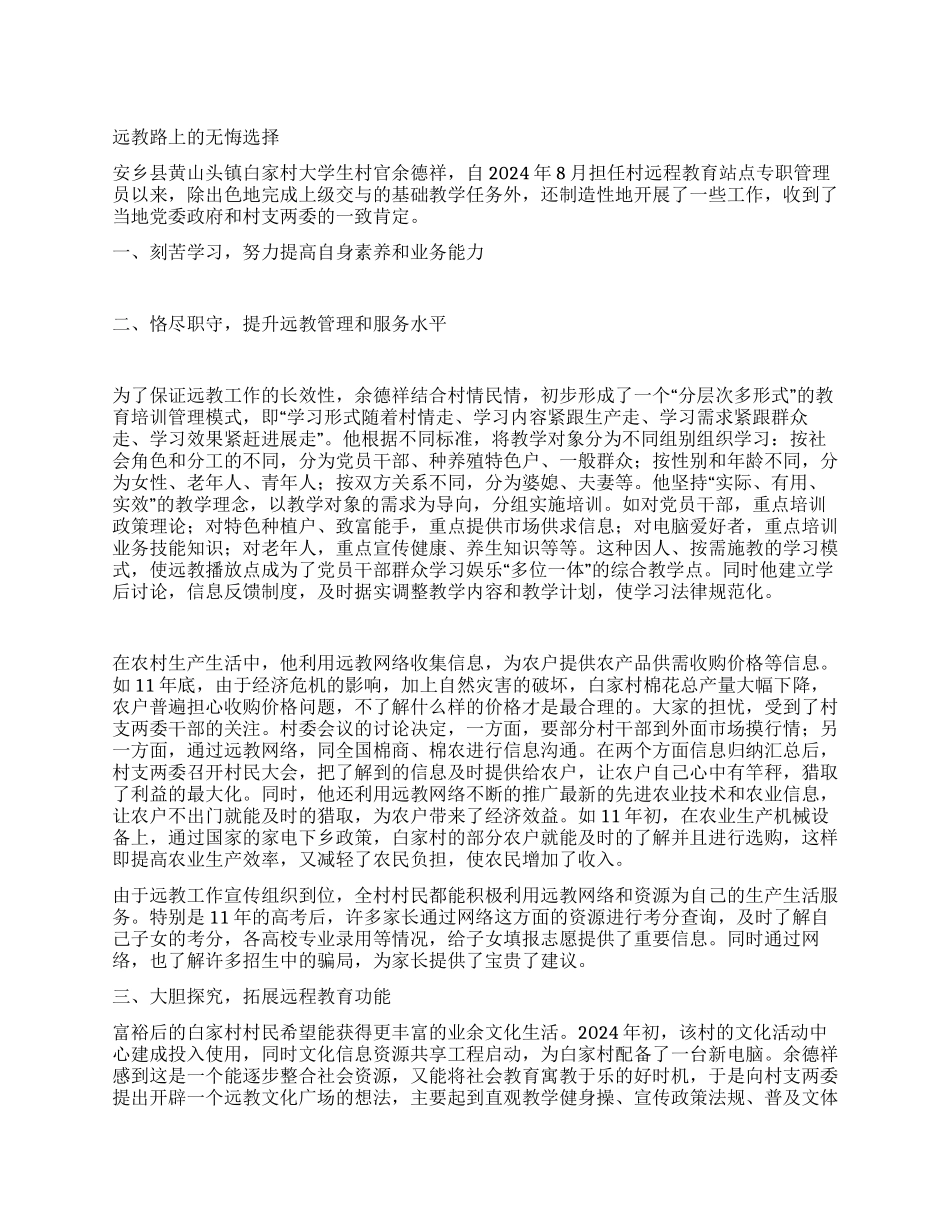 大学生村官典型事迹_第1页