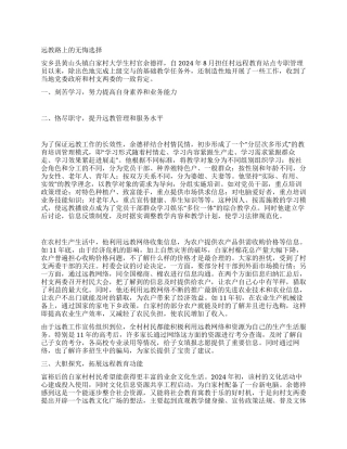 大学生村官典型事迹