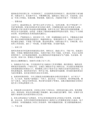 大学生村官农村工作总结