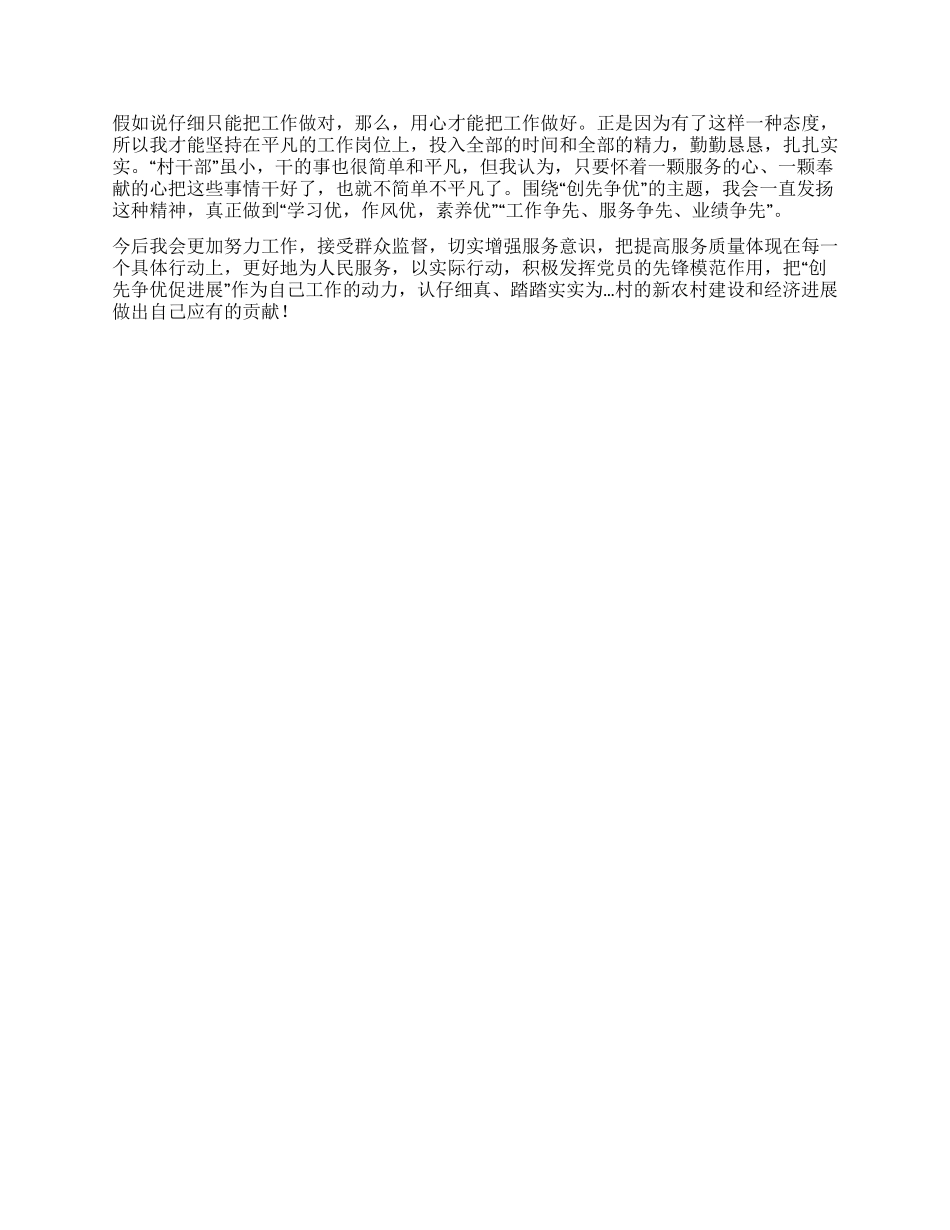 大学生村官创先争优促发展心得体会_第2页