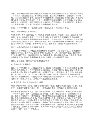 大学生村官创先争优促发展心得体会