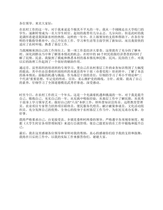 大学生村官助理工作总结