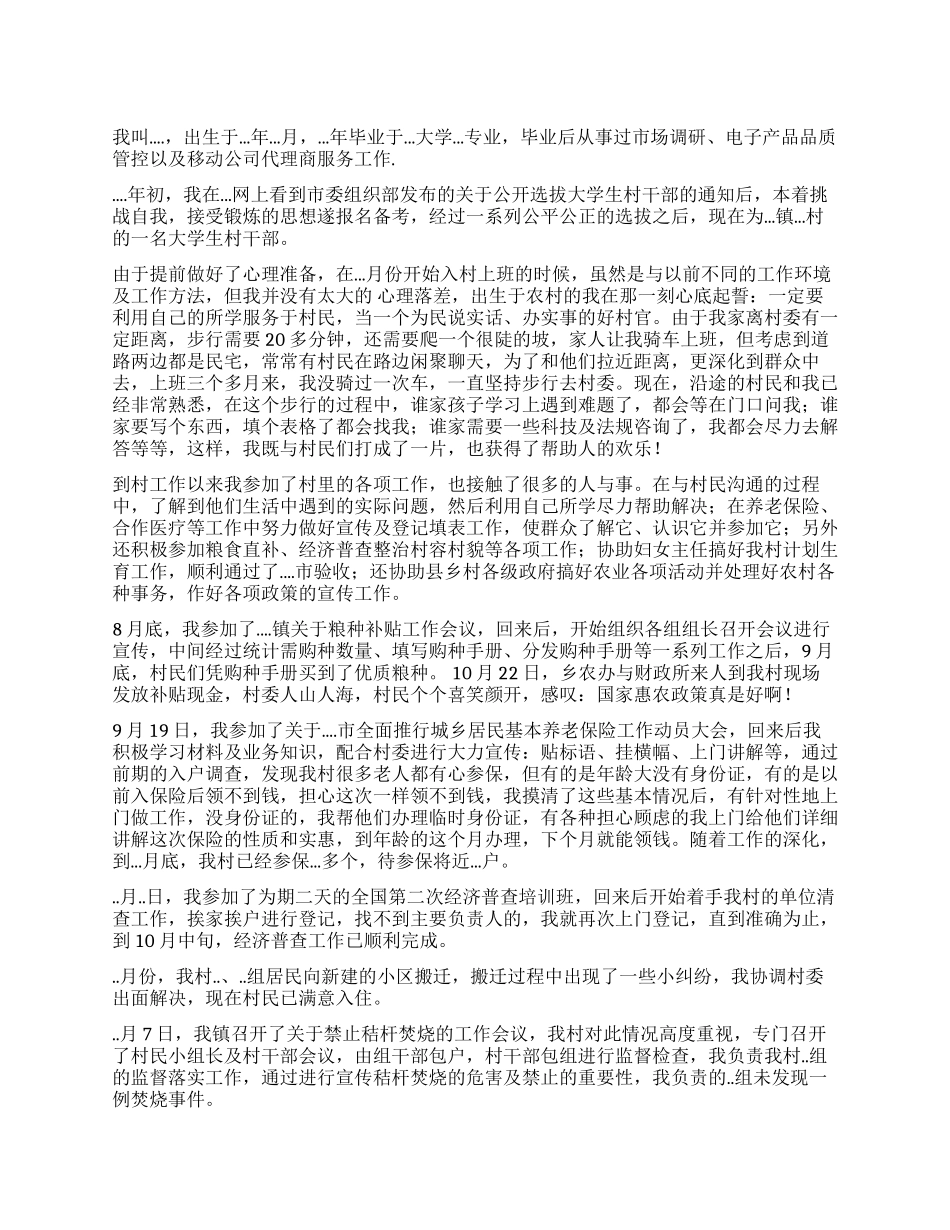 大学生村官典型事迹材料_第1页
