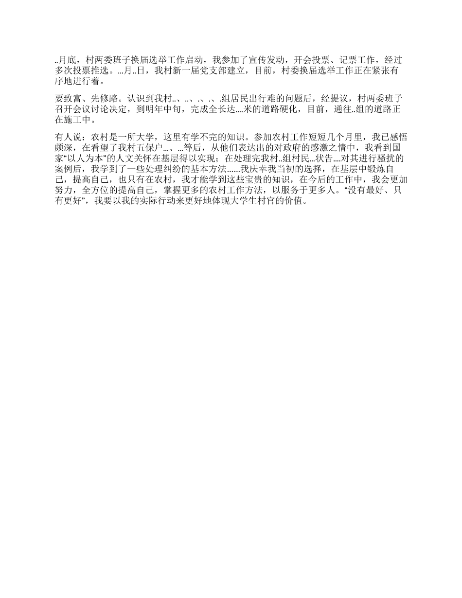 大学生村官典型事迹材料_第2页