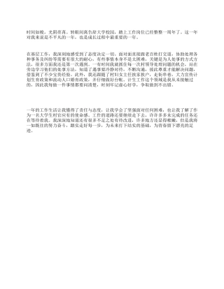 大学生村官半年工作总结