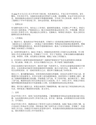 大学生村官半年总结