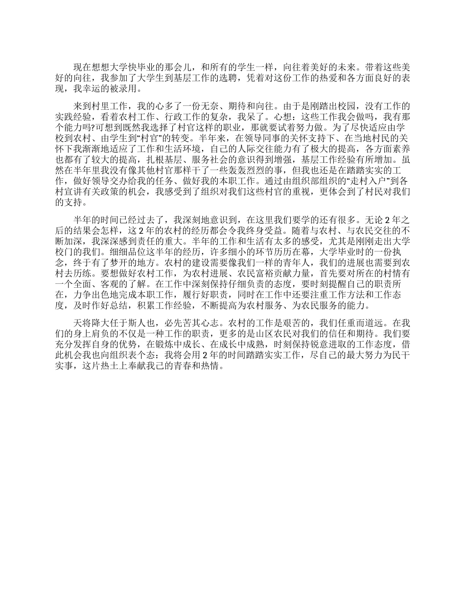 大学生村官半年工作心得体会_第1页
