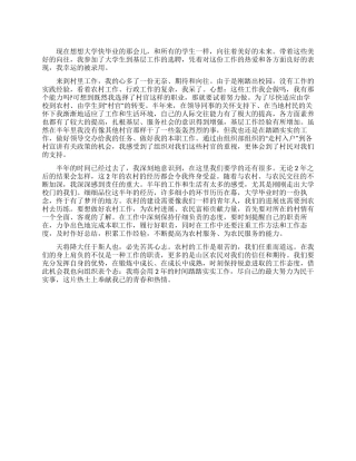大学生村官半年工作心得体会