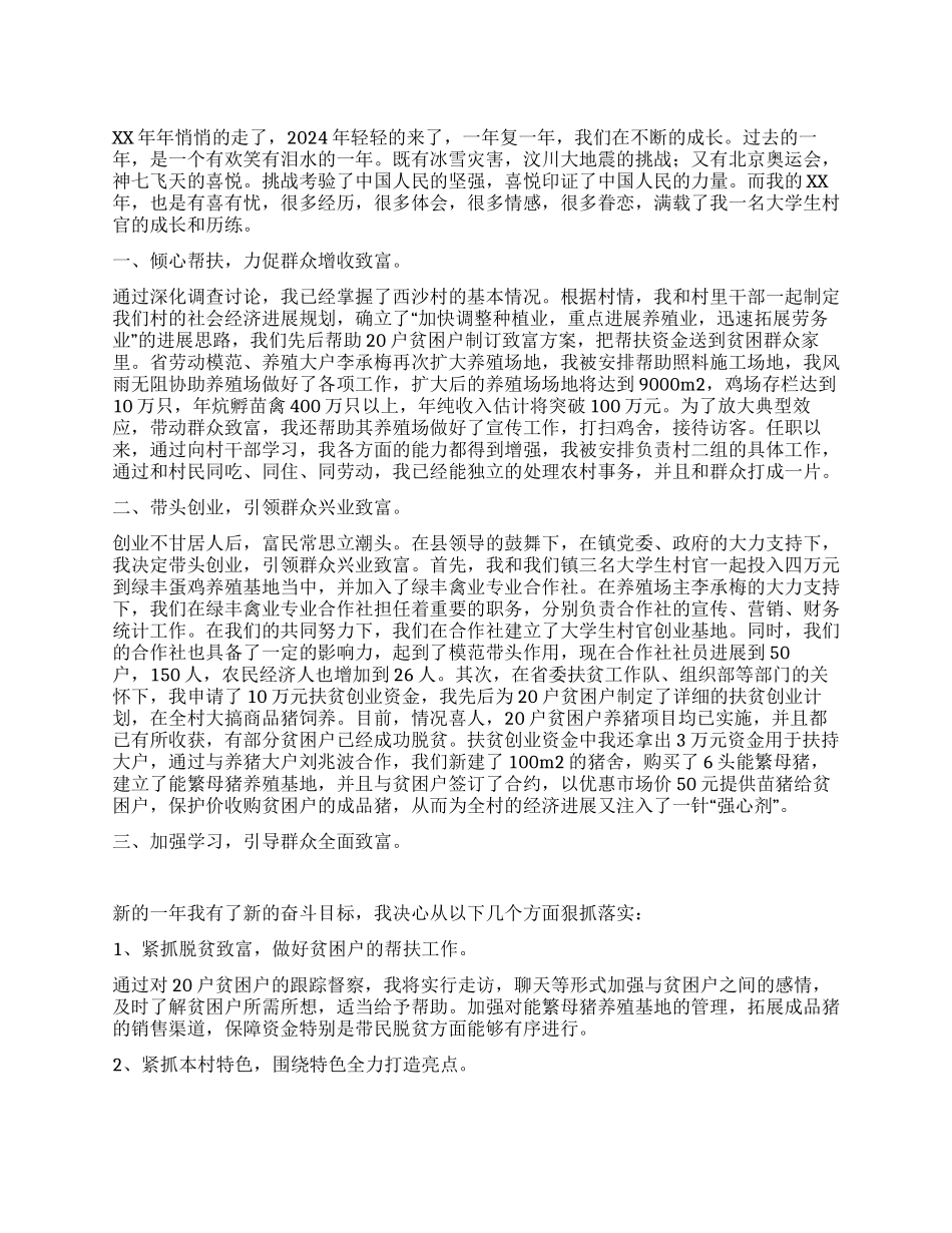 大学生村官发言稿有一种甜蜜叫做艰辛_第1页