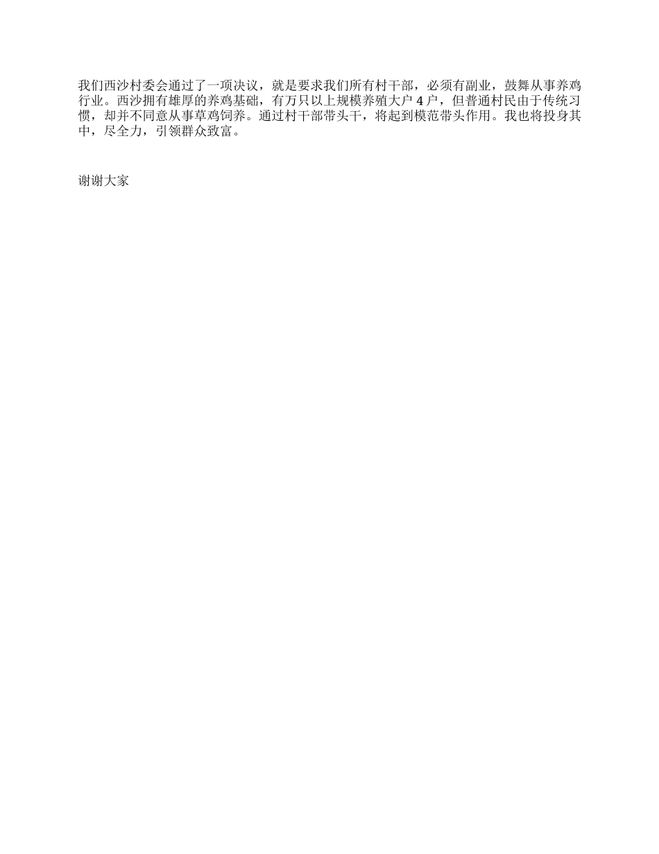 大学生村官发言稿有一种甜蜜叫做艰辛_第2页