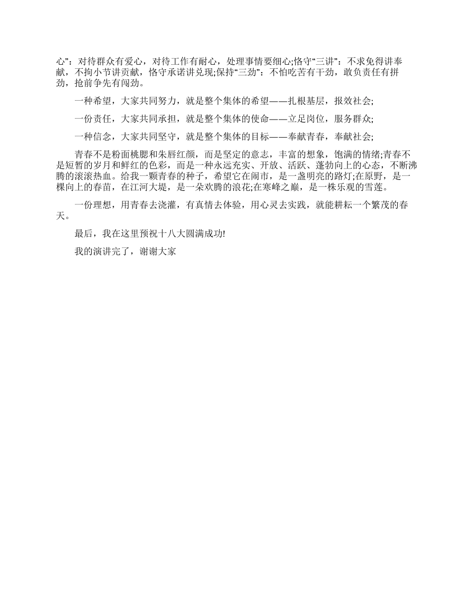 大学生村官喜迎十八大演讲稿_第2页