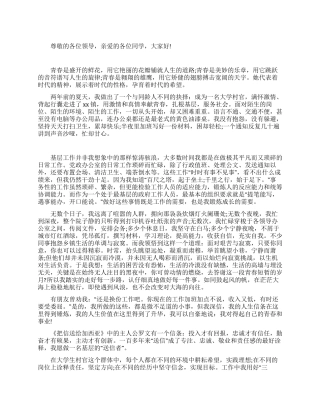 大学生村官喜迎十八大演讲稿