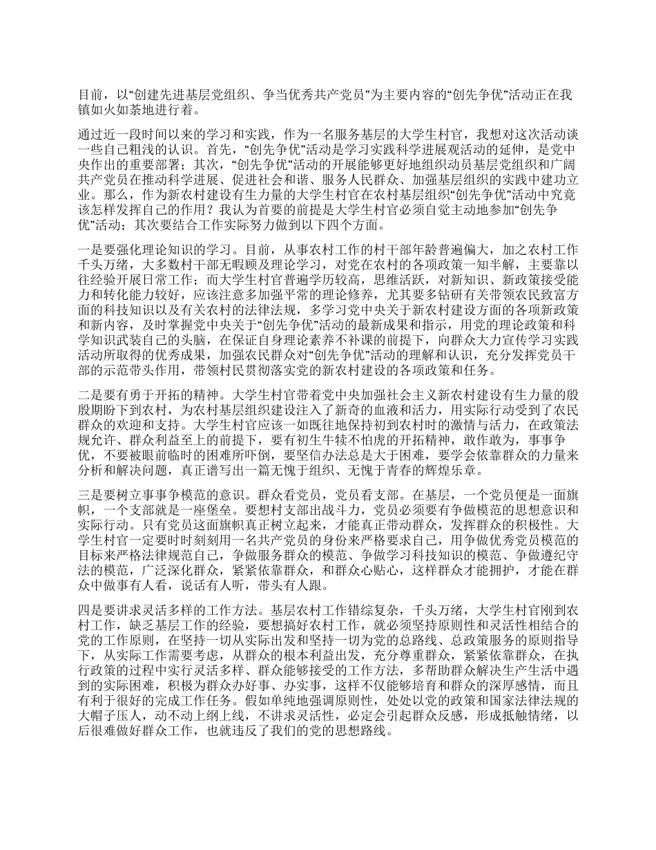 大学生村官在创先争优中的作用_第1页