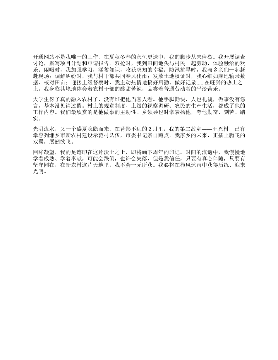 大学生村官国庆60周年优秀征文_第2页