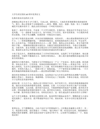大学生村官国庆60周年优秀征文