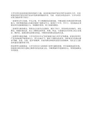 大学生村官在创先争优活动中发挥作用
