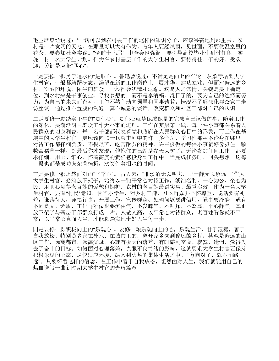大学生村官在基层要学会“修心_第1页