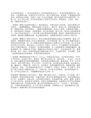 大学生村官在基层要学会“修心