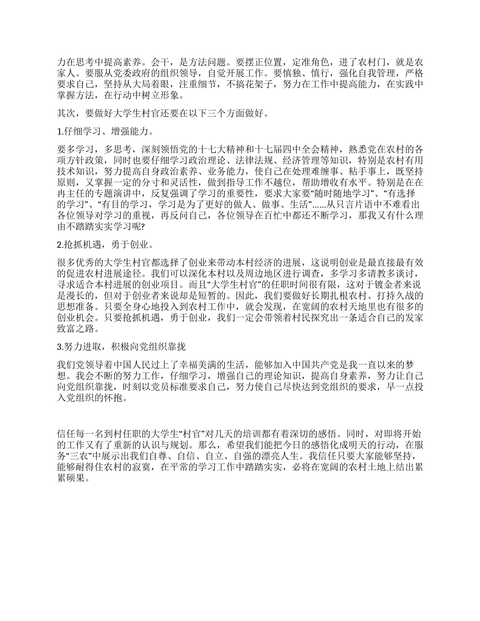 大学生村官培训心得体会_第2页