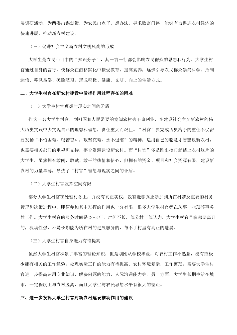 大学生村官在新农村建设中的作用_第2页