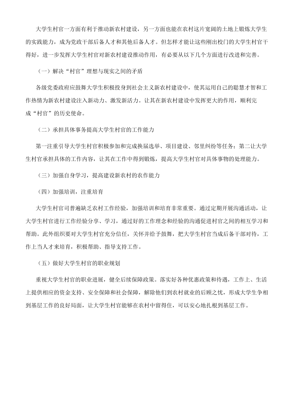 大学生村官在新农村建设中的作用_第3页